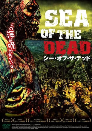 シー・オブ・ザ・デッド