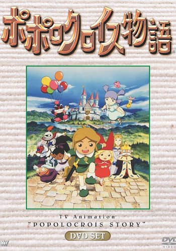 ポポロクロイス物語