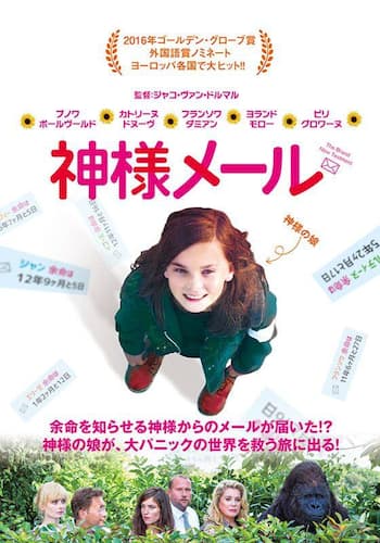 神様メール
