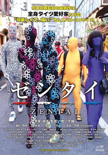 ゼンタイ